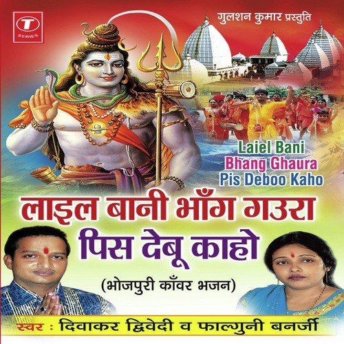 Laiel Bani Bhang Gaura - Diwakar Dwivedi, Falguni Banerji