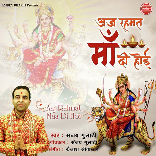 Aaj Rehmat Maa Di - Sanjay Gulati