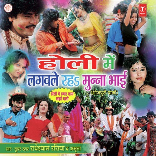 Jogira Sa Ra, Ra - Radheshyam Rasiya, Amrita, Dinesh Kumar