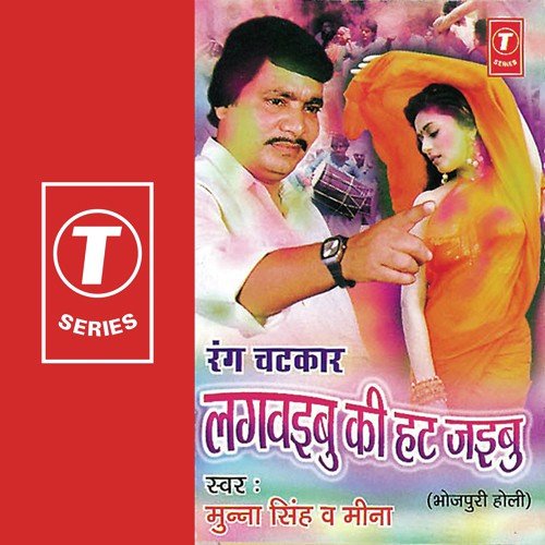 Dhair Jani Nakhda Dekhav - Meena, Munna Singh, Yusuf Khan