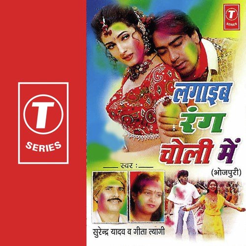 Lagaib Rang Hum Choli Mein - Surendra Yadav, Geeta Tyagi, Bhushan Dua