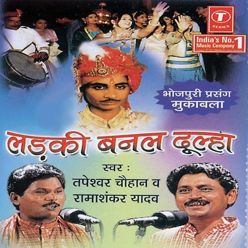 Ladki Banal Dulha - Ramashankar Yadav, Tapeshwar Chauhan, Bhushan Dua