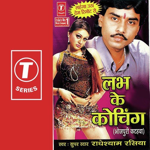 Toharr Chaisis Badi Majedar - Radheshyam Rasiya, Dinesh Kumar