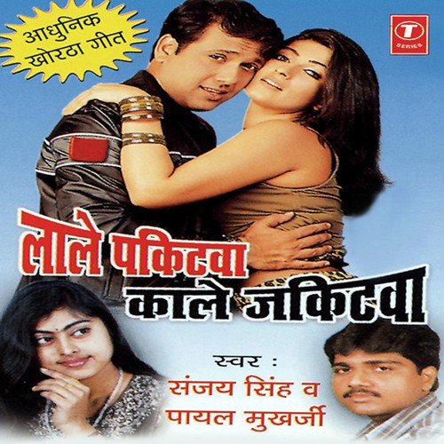 Bariyat Aile Re - Payal Mukherjee, Sanjay Singh, Chandan Chander Deep