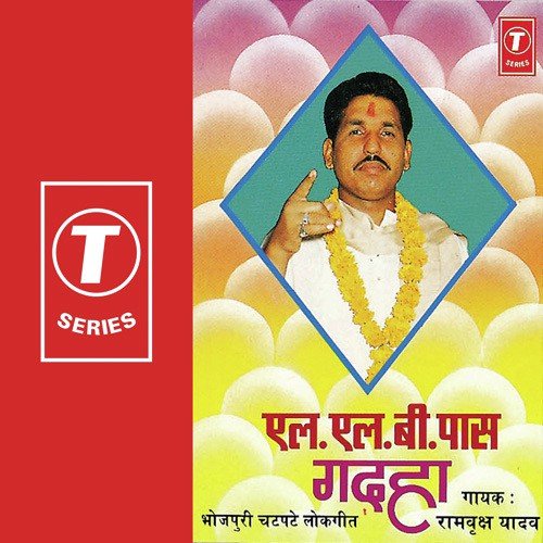Chal Chali Goriya Bambai Ghumaila - Ram Vriksh Yadav, B.D. Pawar