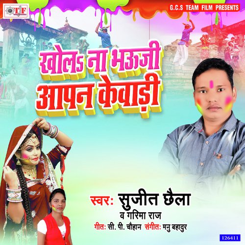 Khola Na Bhauji Aapan Kewadi - Sujit Chhaila, Garima Raj