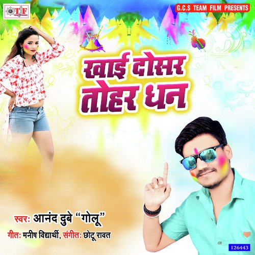 Khai Dosar Tohar Dhan - Anand Dubey Golu, Khushbu Sharma