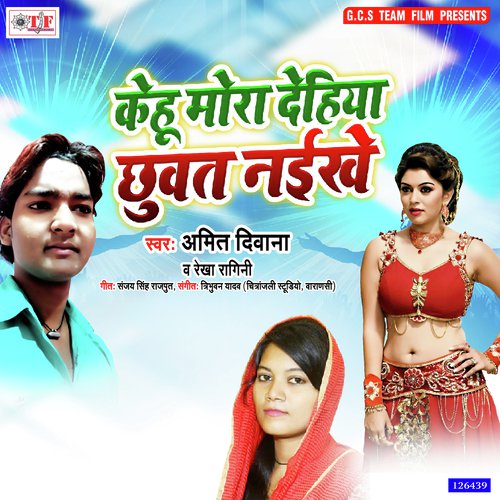 Kehu Mora Dehiya Chhuat Naikhe - Amit Diwana, Rekha Ragini