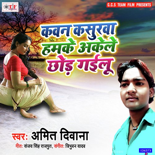 Kawan Kasurwa Hamke Akele Chod Gailu - Amit Diwana, Rekha Ragini