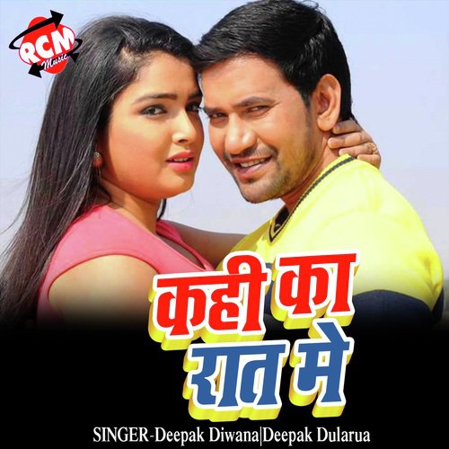 Jobna Ke Jhulal Thik Naikhe - Deepak Diwana, Deepak Dularua