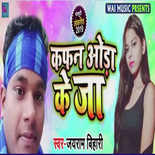 Kafan Uda Ke Ja - Jairam Bihari