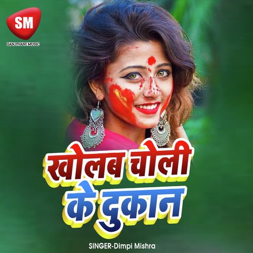 Tohara Gawe Aake Kholab Choli Ke Dukan - Atul Chaurasiya, Antra Singh Priyanka