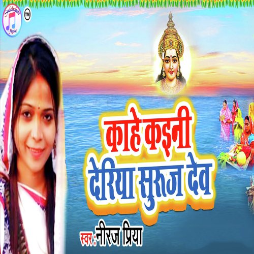 Kahe Kaini Deriya Surujdev - Neeraj Priya