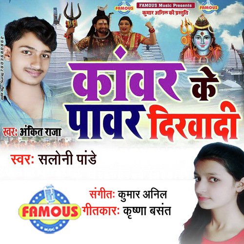 Kanwar Ke Power Dikha Di - Saloni Pandey, Ankit Raja