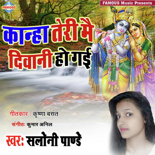 Kanha Teri Mai Diwani Ho Gayi - Saloni Pandey