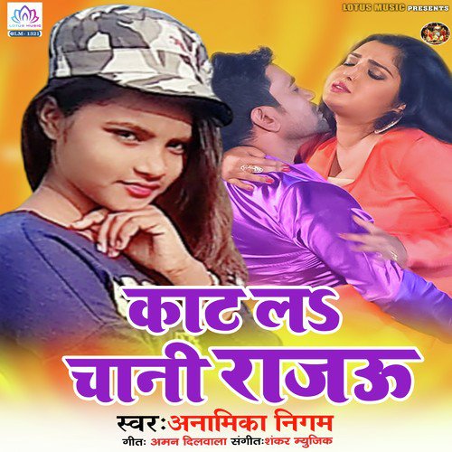 Aake Kaat La Chani Rajau - Anamika Nigam
