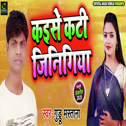 Kaise Kati Jinigiya - Guddu Mastana