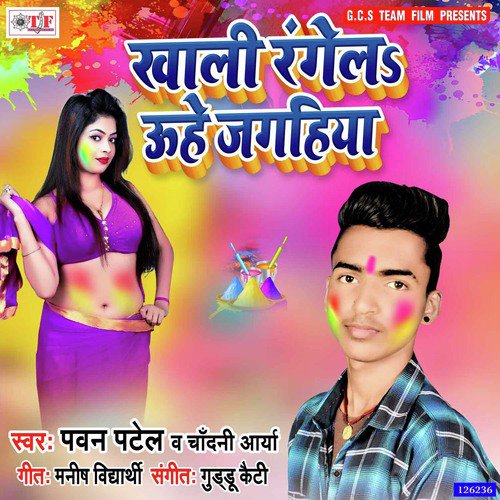 Khali Rangela Uhe Jagahwa - Pawan Patel, Chandani Aarya