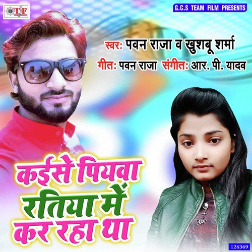 Kaise Ratiya Piyawa Me Use Kar Raha Tha - Pawan Raja, Khushbu Sharma