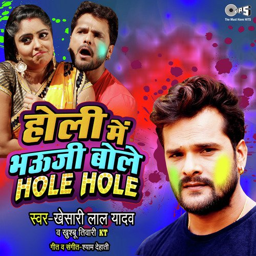 Holi Mein Bhauji Bole Hole Hole - Khesari Lal Yadav, Poonam Dubey