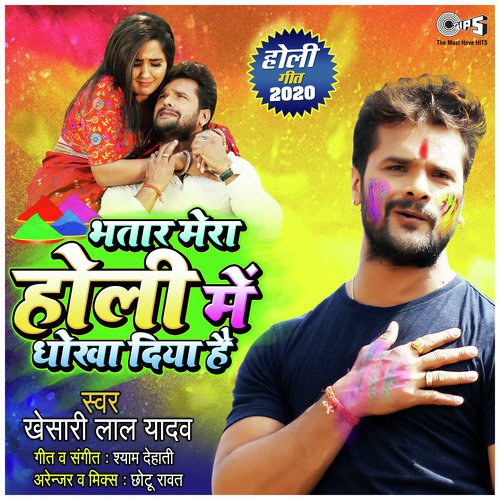 Bhatar Mera Holi Mein Dhokha Diya Hai - Khesari Lal Yadav, Poonam Dubey