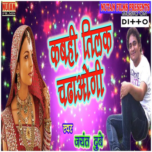 Kabahi Tilak Chadhao Gee - Sanjeev Kumar