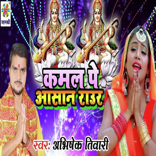 Kamal Pe Aasan Raur - Abhishek Tiwari
