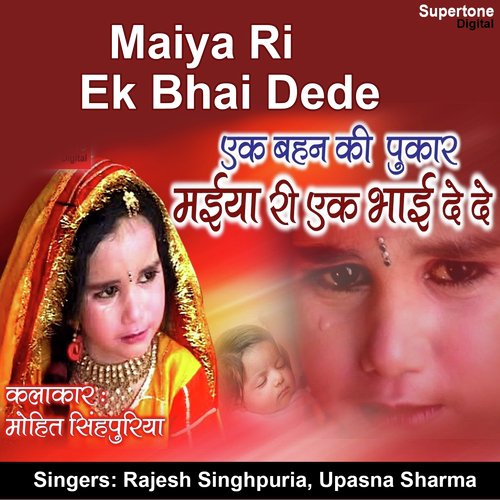 Maiya Ri Ek Bhai De De - Rajesh Singhpuria, Upasna, Mohit Singhpuria