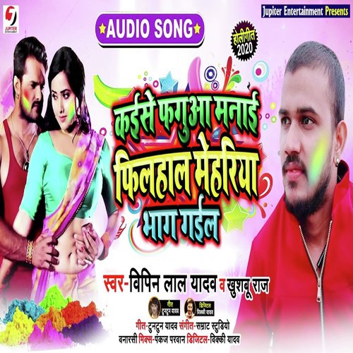 Kaise Fagua Manai Filhal Mehariya Bhag Gail - Vipin Lal Yadav, Khushboo Raj
