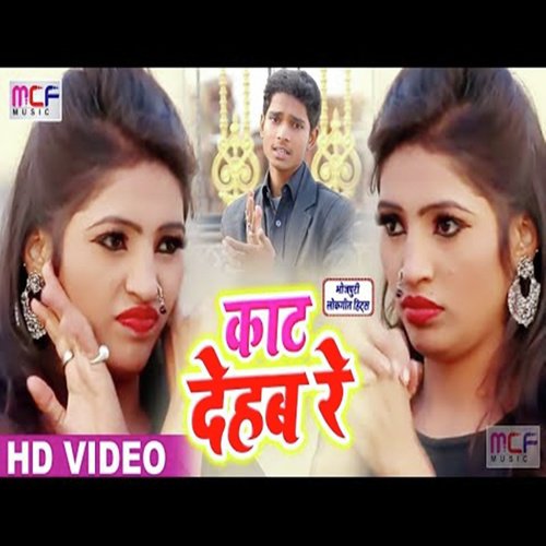 Kaat Dehab Re - Vishal Sharma, Nisha Singh