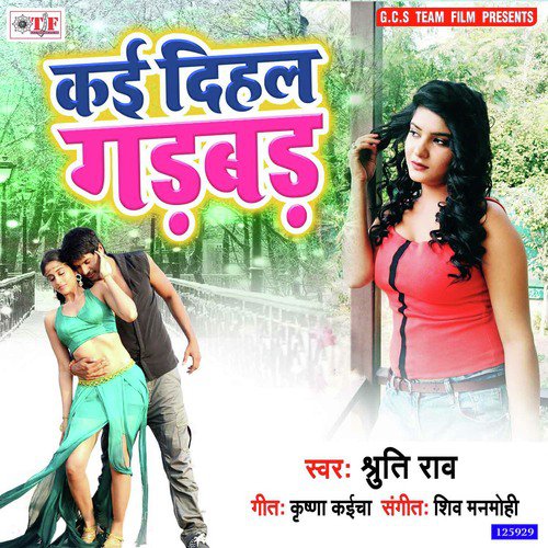 Kai Dihala Gadbad - Shruti Rao, Shruti Rao
