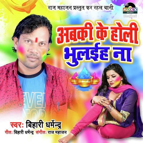 Abki Ke Holi Bhulaiha Na - Mukul Singh, Rajesh-Rajnish