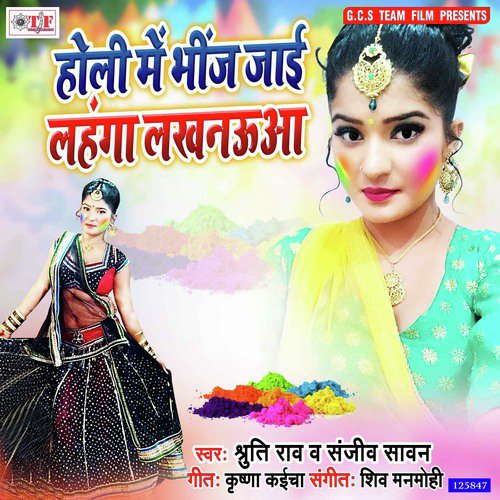 Holi Me Bhij Jaai Lahanga Lakhnauaa - Mukul Singh, Madhukar Anand