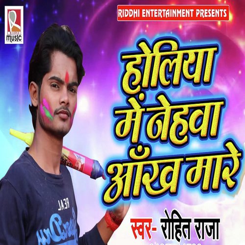 Holiya Me Nehwa Aakh Mare - Saurabh Pandey