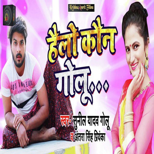 Hello Koun Golu - Saurabh Pandey