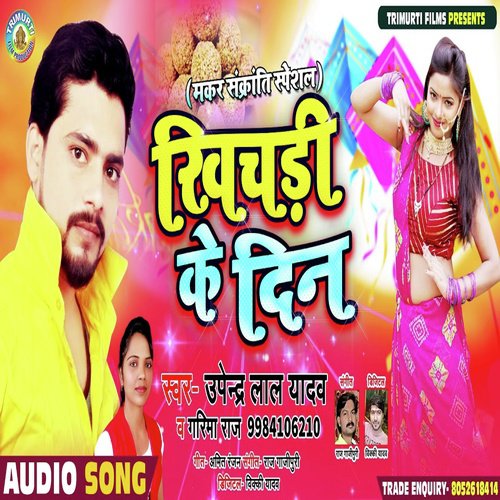 Khichadi Ke Din - Upendra Lal Yadav, Garima Raj