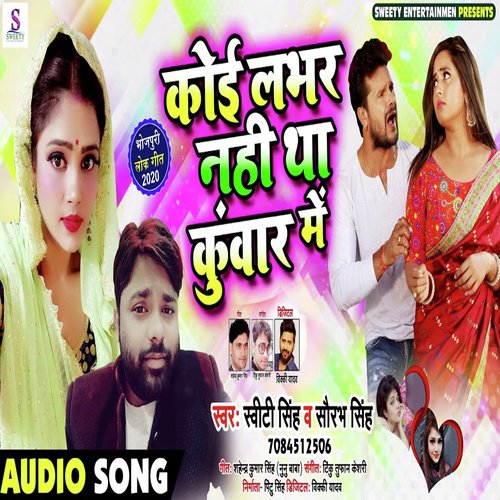 Koi Lover Nahi Tha Kunwaar Me - Sweety Singh, Saurabh Singh
