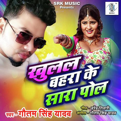 Mehari Ke Jawani Khata Lagata - Gautam Singh Yadav