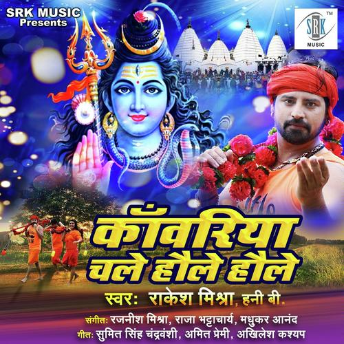 Kanwariya Chale Haule Haule - Rakesh Mishra, Honey B, Honey B