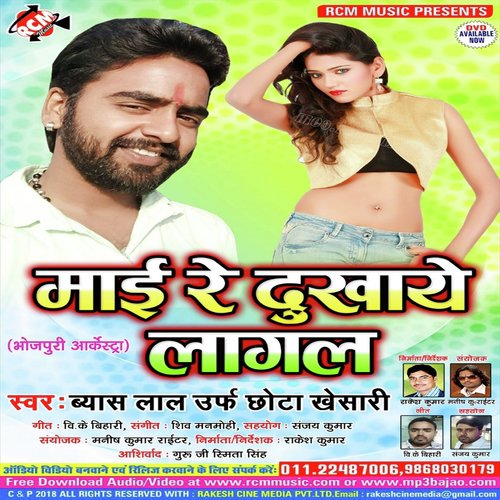 Bol Isaq Me Kaise - Byash Lal Urf Chhota Khesari