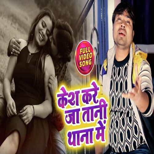 Kesh Kare Ja Tani Thana Me - Alam Raj