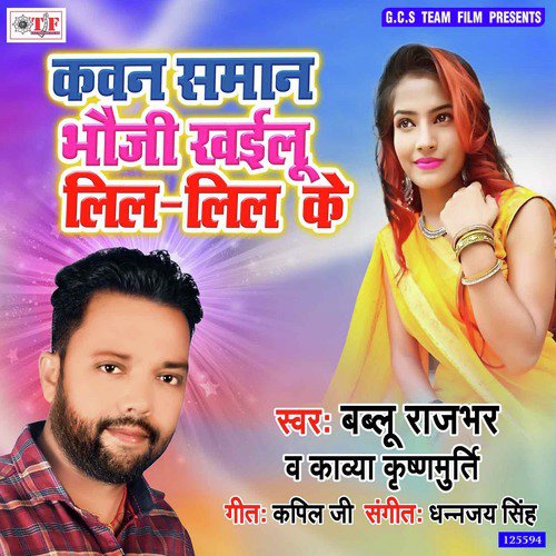 Kawan Saman Bhauji Khailu Lil Lil Ke - Bablu Rajbhar, Kavya Krishnamurti