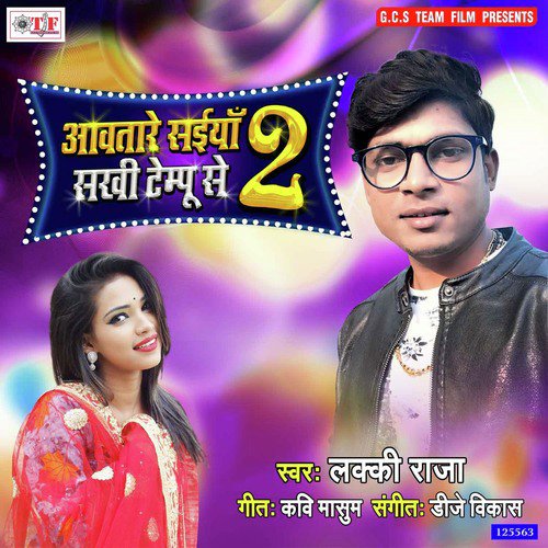 Tempu Wala Se Hamra Love Ho Gail - Amit Patel