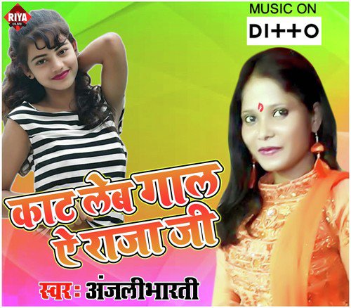 01 Kat Leba Gal Ye Raja Ji - Sankar Singh