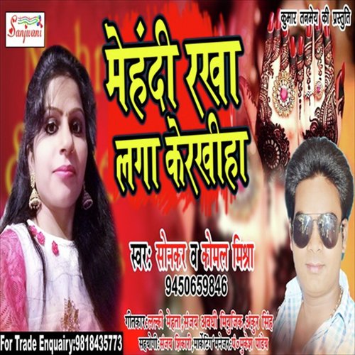 Mehandi Lga Ke Rakhiya - Sankar or Komal Mishra