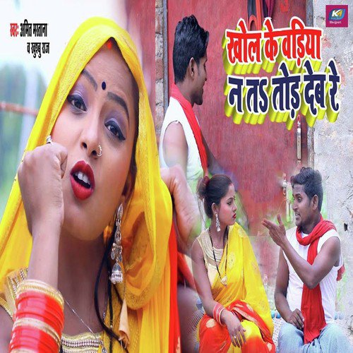 Khol Kevadiya Nata Tod Deb Re - Amit Mastana, Khushboo Raj