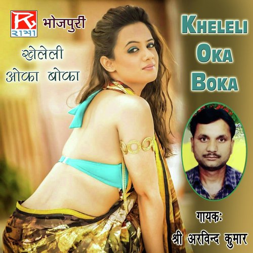 Sakhi Sasur - Shri Arvind Kumar, Shri Arvind Kumar Yadav