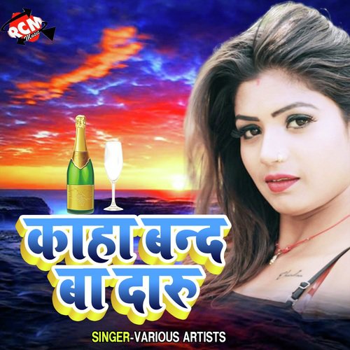 Saiya Bhitar Tak Dal Dihale - Various Artists