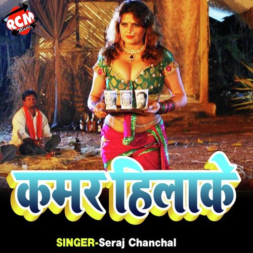 Dhori Pe Muhnwa Dharke - Seraj Chanchal