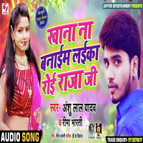 Khana Na Banaim Laika Roi Raja Ji - Anshu Lal Yadav, Reema Bharti